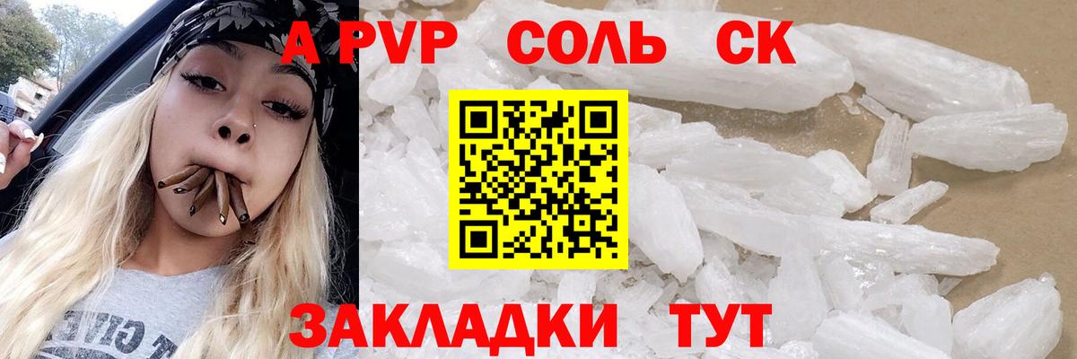 А ПВП мука  Alpha PVP кристаллы  Вход с VPN  цена   А ПВП Crystall  Коломна 