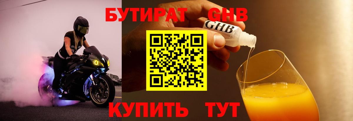 Коломна  БУТИРАТ  Вход с VPN  БУТИРАТ 99% 