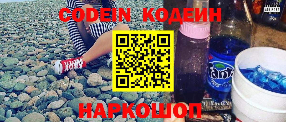 Кодеиновый сироп Lean напиток Lean (лин)  дарнет шоп  Коломна  Вход с VPN 